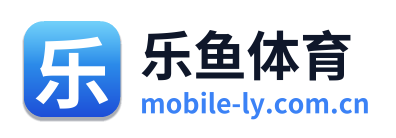 乐鱼体育